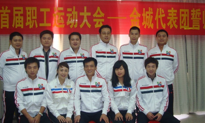 常德市首屆企業(yè)職工運動會金城代表團(tuán)成功舉行誓師動員大會